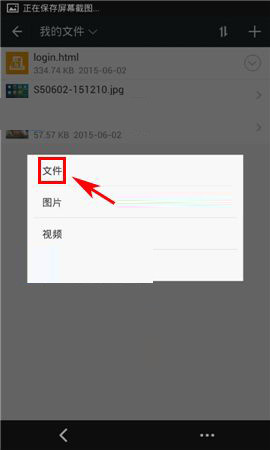微洽APP怎么上传文件?微洽APP上传文件的方法介绍