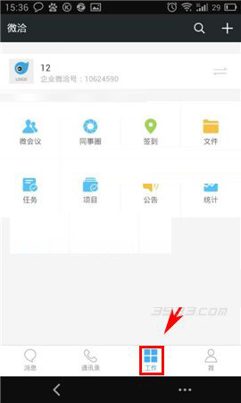 微洽APP怎么上传文件?微洽APP上传文件的方法介绍