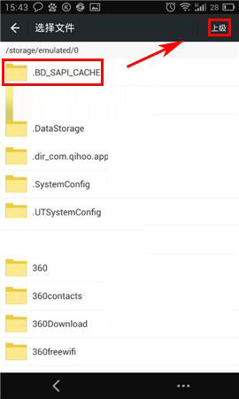微洽APP怎么上传文件?微洽APP上传文件的方法介绍