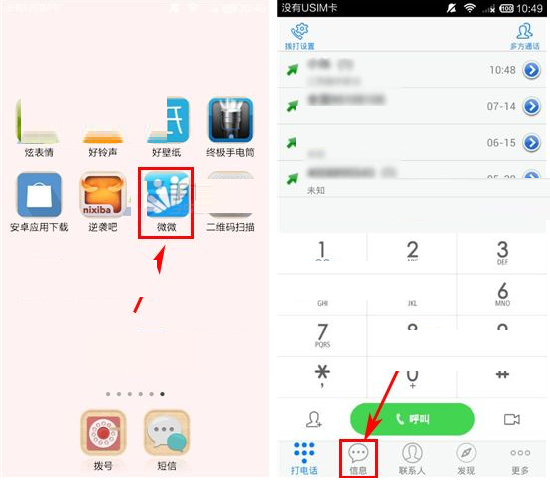 微微APP怎么设置聊天背景？设置聊天背景的操作流程分享