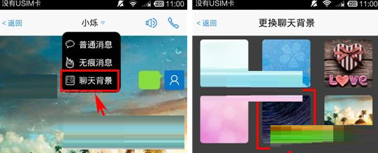 微微APP怎么设置聊天背景？设置聊天背景的操作流程分享