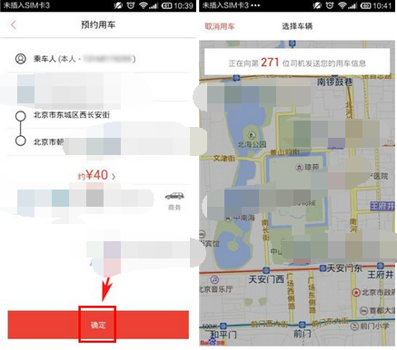 易到用车APP怎么预约用车?预约用车的方法介绍