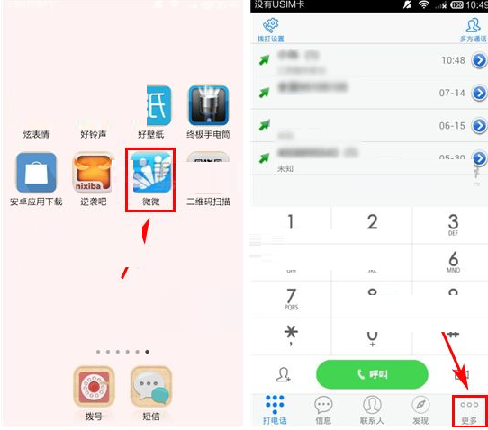 微微APP怎么打开自动备份通讯录?打开自动备份通讯录的方法说明