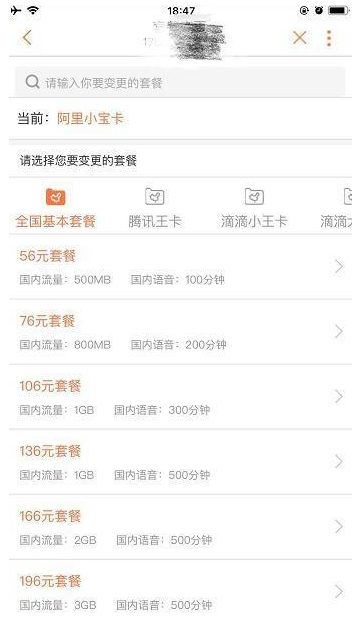 在联通营业厅里怎么在线变更套餐？在线变更套餐的技巧分享