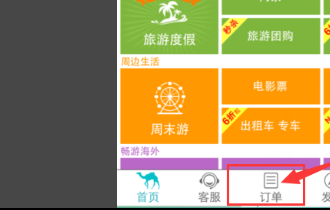 在去哪儿旅行里如何进行退票？去哪儿旅行退票方法说明
