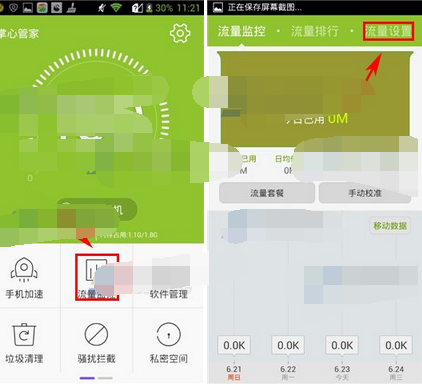 掌心管家APP如何设置流量超额自动断网？设置流量超额自动断网的方法介绍