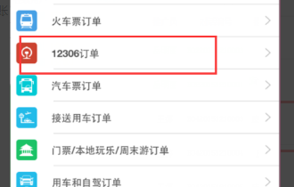 在去哪儿旅行里如何进行退票？去哪儿旅行退票方法说明