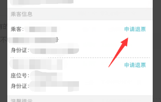 在去哪儿旅行里如何进行退票？去哪儿旅行退票方法说明