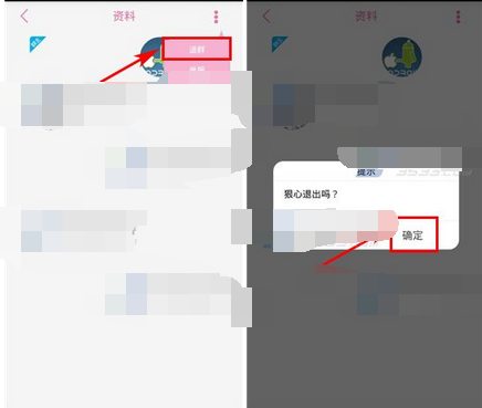 语戏app如何进行退出群组?进行退出群组的方法介绍