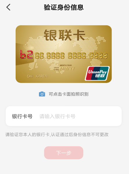 云闪付APP如何进行实名认证?进行实名认证的方法介绍