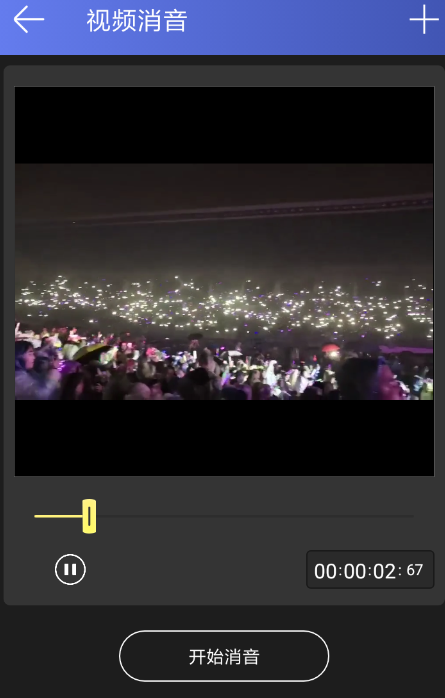 怎么使用趣配音APP消音？使用趣配音APP消音的步骤分享