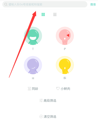 lesdo APP怎么查找好友?查找好友的方法说明