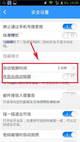 可信隐私卫士APP如何设置自动锁屏?设置自动锁屏的方法说明