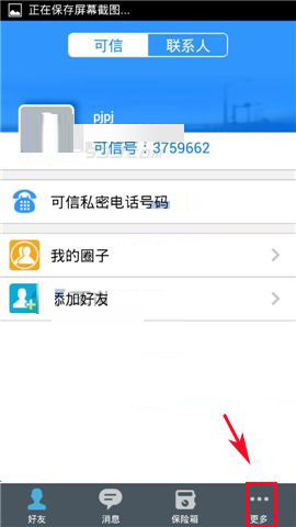 可信隐私卫士APP如何设置自动锁屏?设置自动锁屏的方法说明