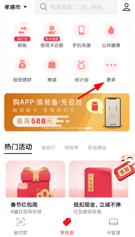 云闪付APP如何开通碰一碰付款?开通碰一碰付款的操作流程分享