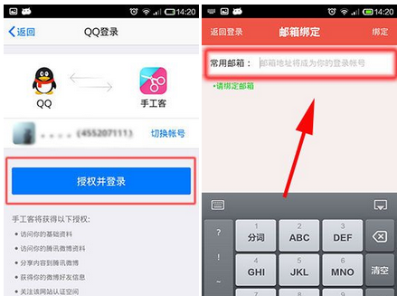 手工客app如何进行登陆？进行登陆的操作过程分享