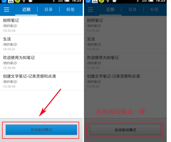 为知笔记如何设置夜间模式？设置夜间模式的技巧分享