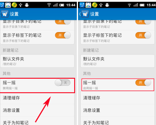为知笔记如何设置夜间模式？设置夜间模式的技巧分享