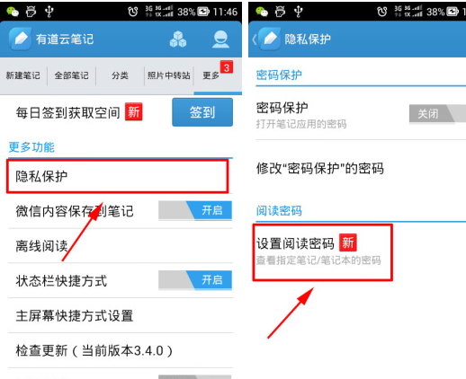 有道云笔记APP怎么开启阅读密码?开启阅读密码的方法介绍