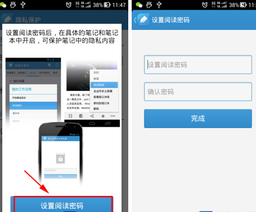 有道云笔记APP怎么开启阅读密码?开启阅读密码的方法介绍