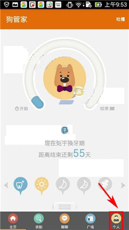 狗管家APP如何将日志删掉？将日志删掉的方法介绍