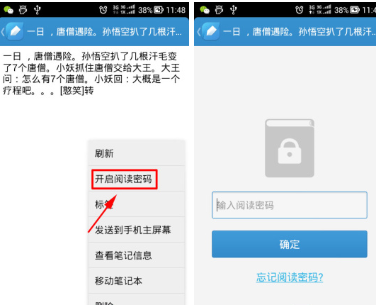 有道云笔记APP怎么开启阅读密码?开启阅读密码的方法介绍