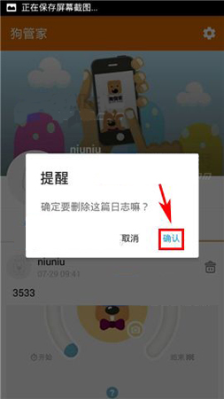 狗管家APP如何将日志删掉？将日志删掉的方法介绍