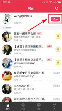 园园APP如何更改房间名称？更改房间名称的步骤一览