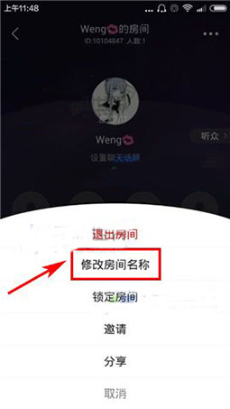 园园APP如何更改房间名称？更改房间名称的步骤一览