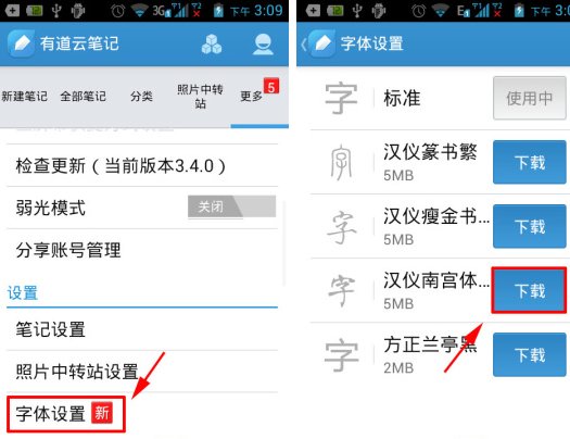 有道云笔记APP怎么调整字体？调整字体的操作步骤分享