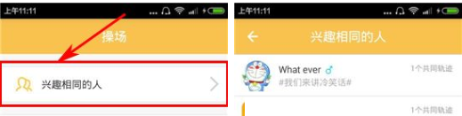 词觅APP如何查找兴趣相同好友？查找兴趣相同好友的方法说明