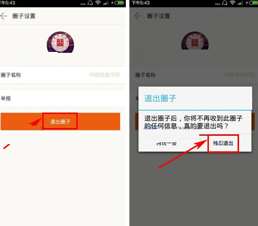 哟哟APP怎么退出圈子?退出圈子的方法说明
