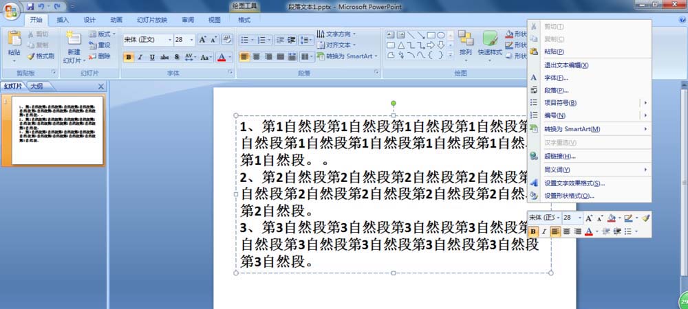 PowerPoint Viewer 2007文本框形状格式怎么设置？文本框形状格式设置步骤一览
