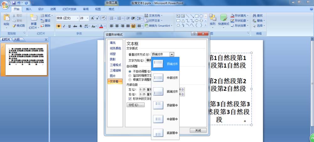 PowerPoint Viewer 2007文本框形状格式怎么设置？文本框形状格式设置步骤一览