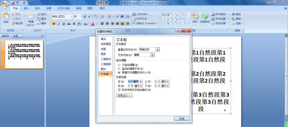 PowerPoint Viewer 2007文本框形状格式怎么设置？文本框形状格式设置步骤一览