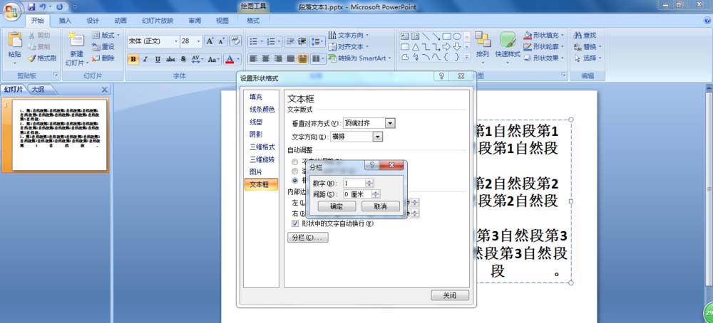 PowerPoint Viewer 2007文本框形状格式怎么设置？文本框形状格式设置步骤一览