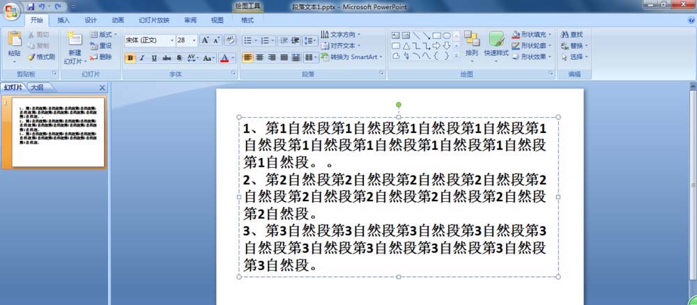 PowerPoint Viewer 2007文本框形状格式怎么设置？文本框形状格式设置步骤一览