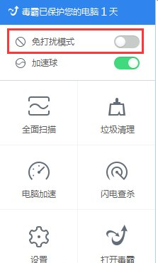 金山毒霸如何开启免打扰模式？开启免打扰模式操作流程分享