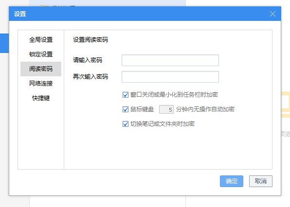 有道云笔记怎么设置阅读密码?设置阅读密码操作流程分享