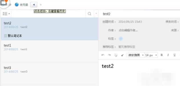 有道云笔记里笔记切换功能怎么用？笔记切换功能使用步骤解析