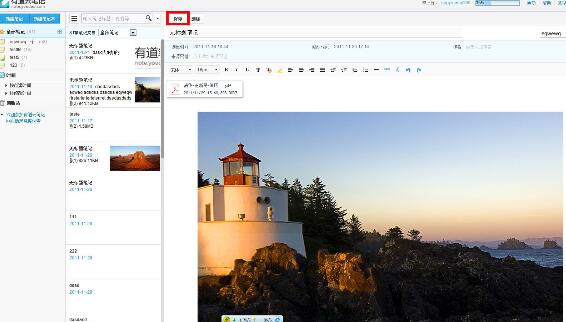 有道云笔记怎么同步和保存笔记?同步和保存笔记方法详解