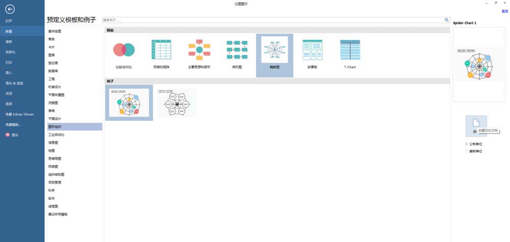 亿图流程图制作软件怎么设计蜘蛛形状排版图？设计蜘蛛形状排版图步骤解析