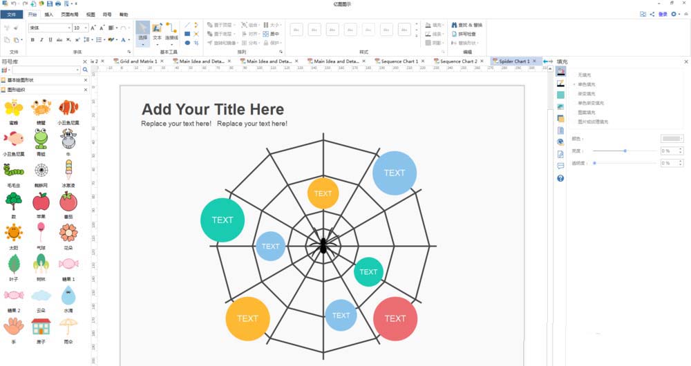 亿图流程图制作软件怎么设计蜘蛛形状排版图？设计蜘蛛形状排版图步骤解析