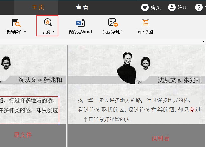 捷速OCR文字识别软件怎么解析图片上文字？解析图片上文字步骤一览
