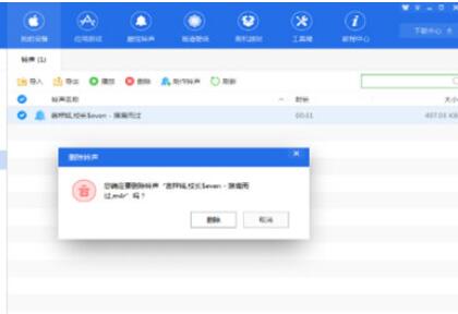 爱思助手导入铃声删不掉怎么办？爱思助手导入铃声删不掉处理方法解析