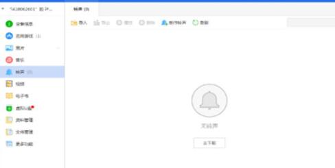 爱思助手导入铃声删不掉怎么办？爱思助手导入铃声删不掉处理方法解析
