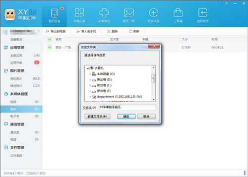 XY苹果助手怎么进行多媒体管理？进行多媒体管理步骤一览