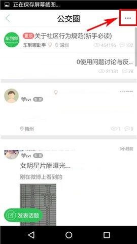 在车到哪APP中怎么删除话题？删除话题的方法分享