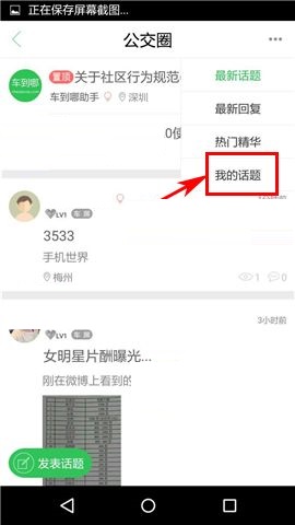 在车到哪APP中怎么删除话题？删除话题的方法分享