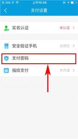 携程旅行APP怎么设置支付密码?设置支付密码的操作方法一览